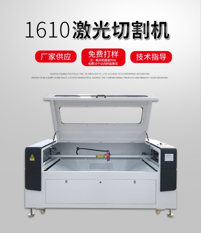 1610激光切割機