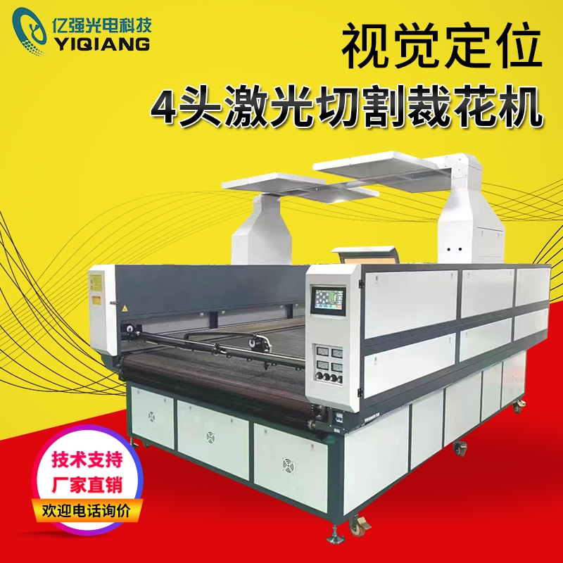 視覺定位4頭激光切割裁花機