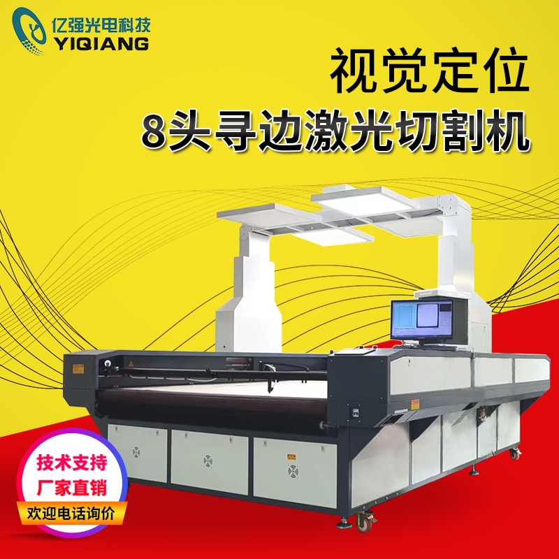 視覺定位8頭尋邊激光切割機