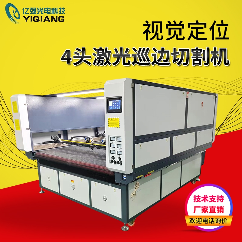 視覺定位4頭激光巡邊切割機