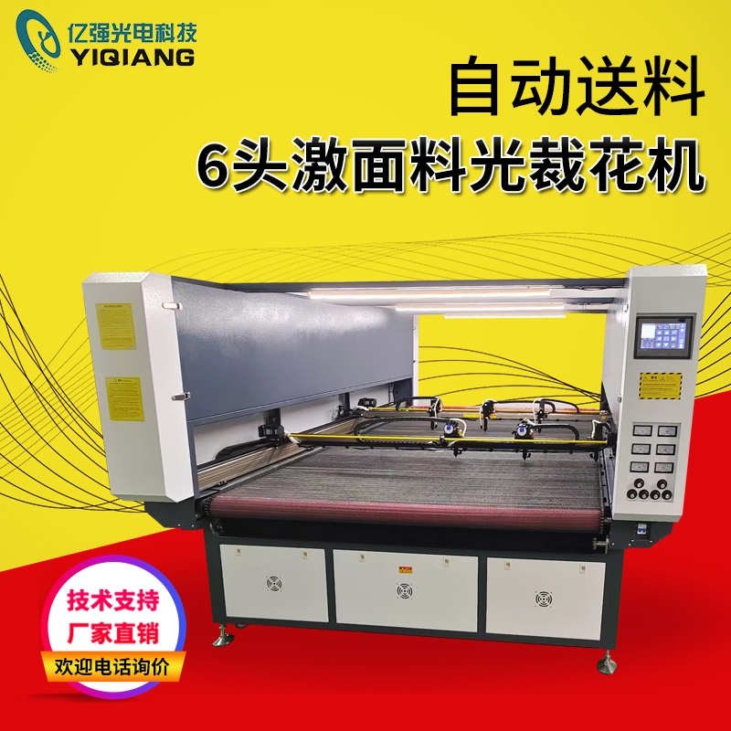 自動送料6頭激麵料光裁花機