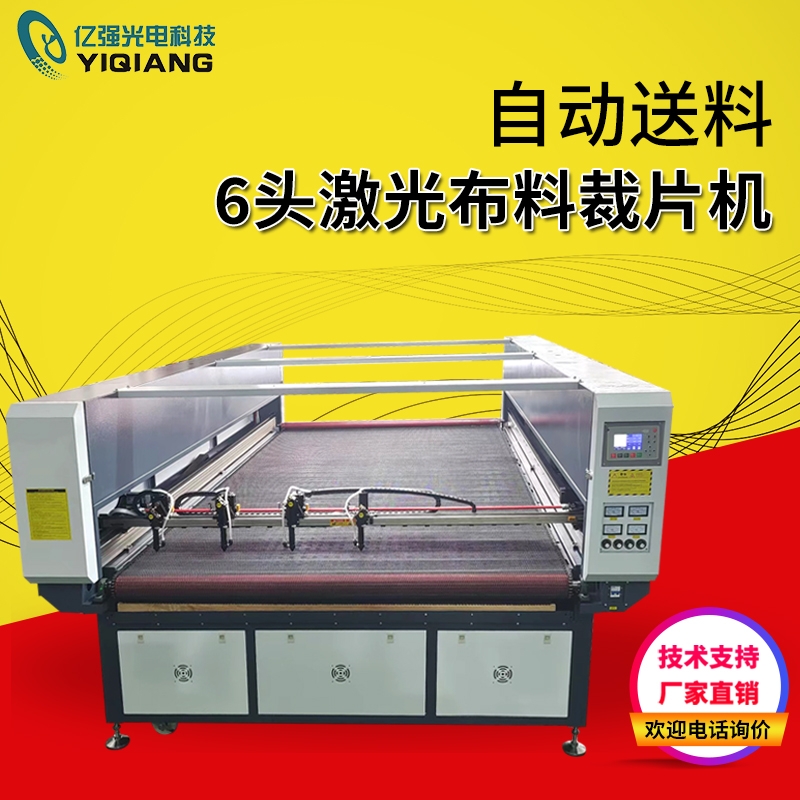 自動送料6頭激光布料裁片機