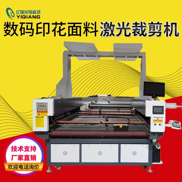 數碼印花麵料激光裁剪機