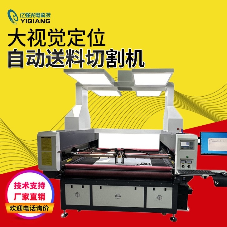 大視覺定位自動送料切割機