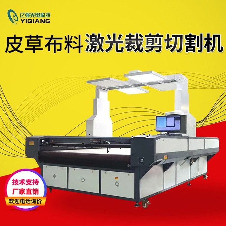 皮草皮料激光裁剪切割機