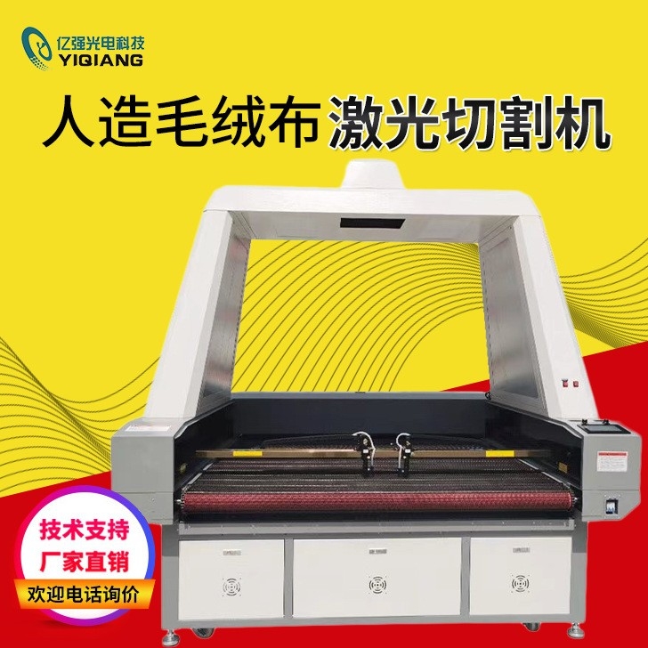 人造毛絨布激光切割機