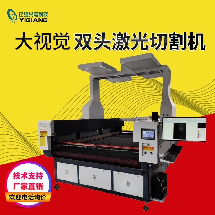 大視覺雙頭激光切割機