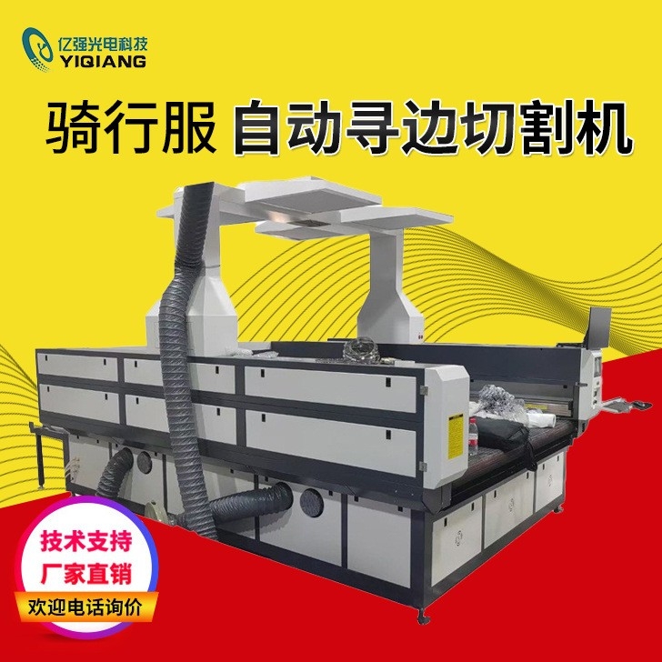 騎行服自動尋邊激光切割機