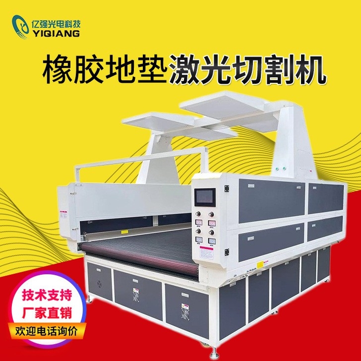 橡膠地毯激光切割機