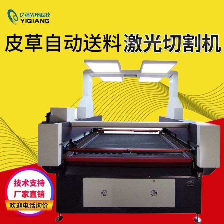 皮革自動送料激光裁剪機機