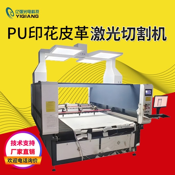 皮革箱包切割機自動尋邊切割機PU印花皮革切割機鞋材切割機