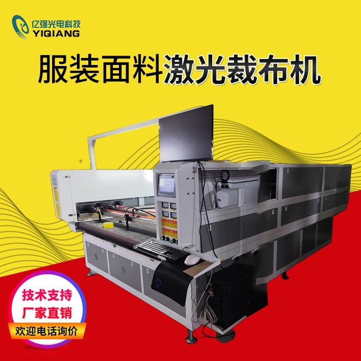 服裝麵料激光裁布機