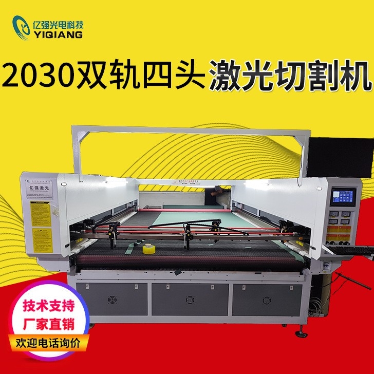 2030雙軌四頭激光切割機