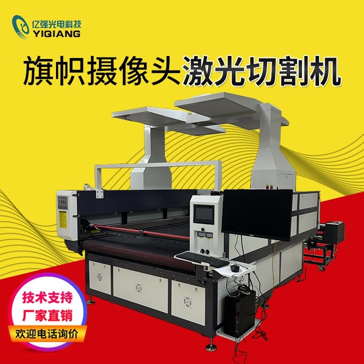 旗幟攝像頭激光切割機