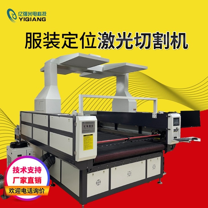 服裝定位激光切割機