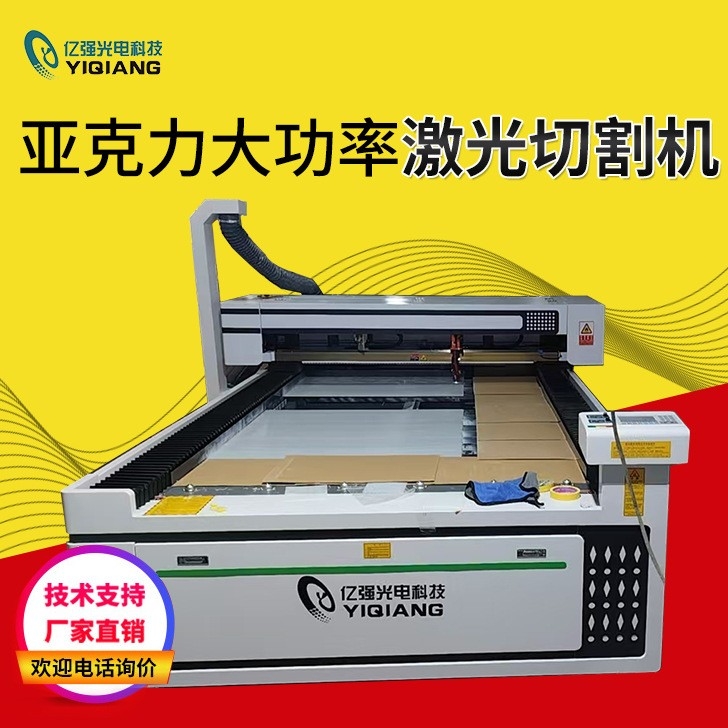 亞克力大功率激光切割機