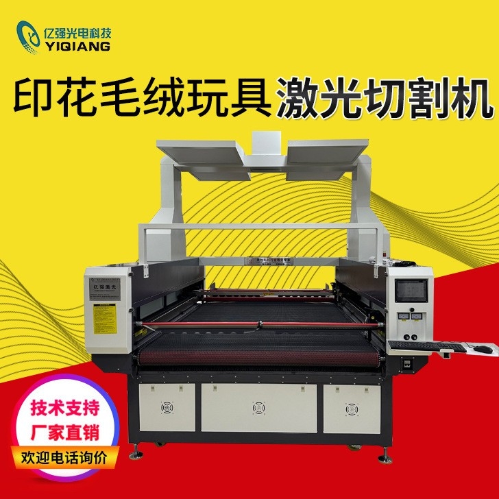 印花毛絨玩具激光切割機