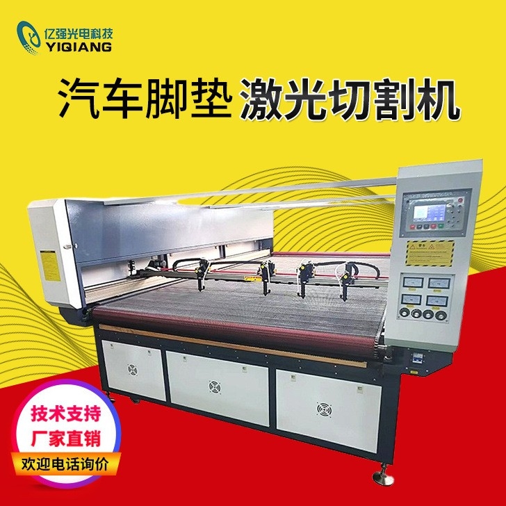 汽車腳墊激光切割機