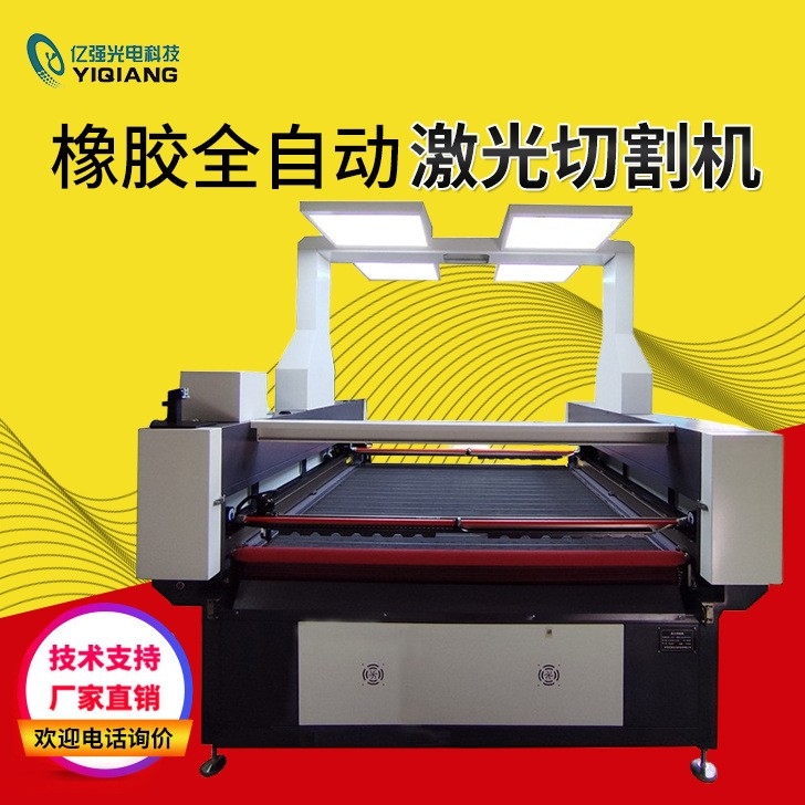 橡膠全自動激光切割機